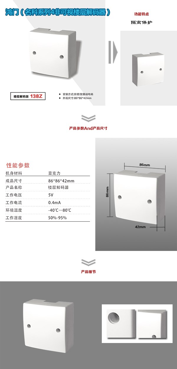 台州黄岩区非可视对讲楼层解码器